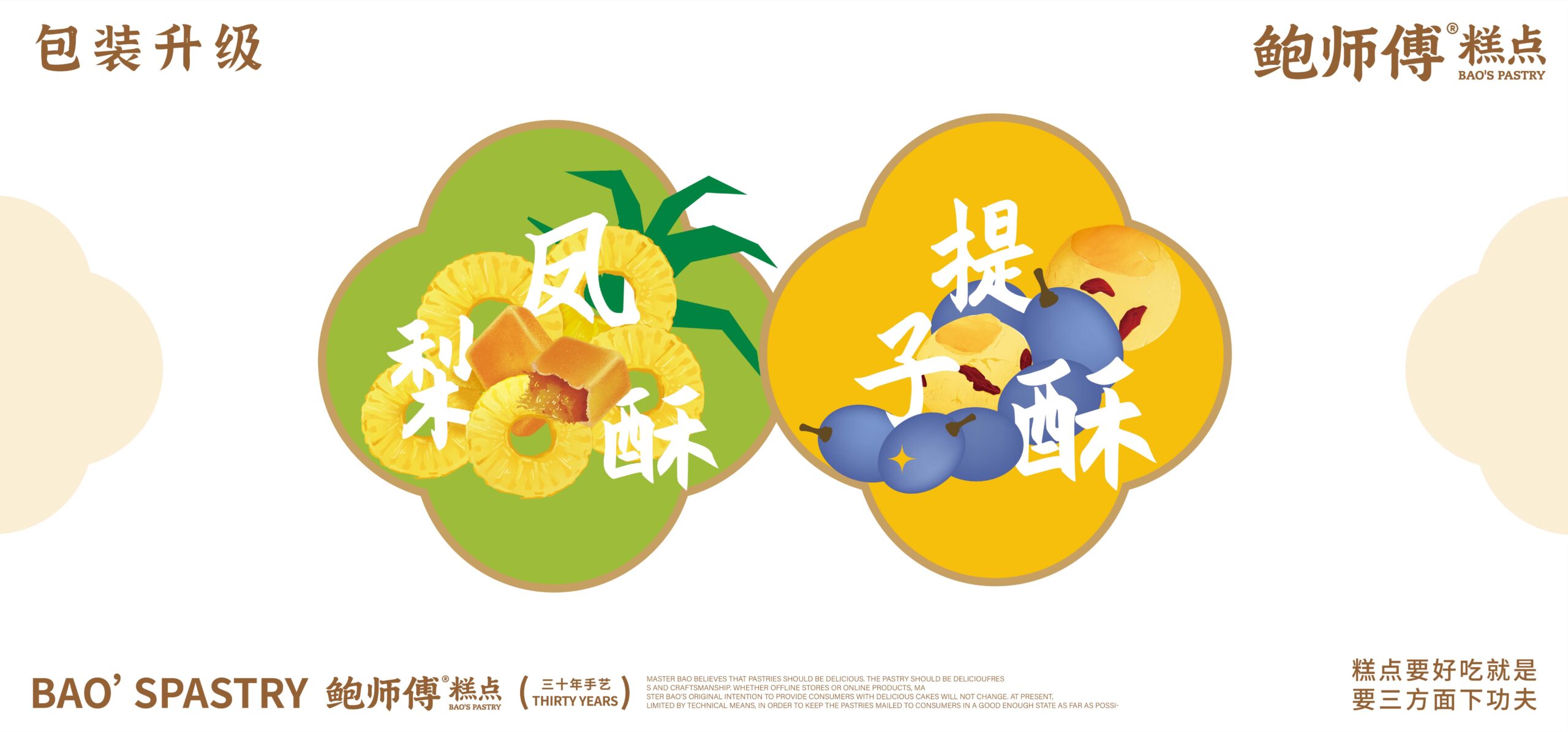 糕點(diǎn)包裝設(shè)計(jì)